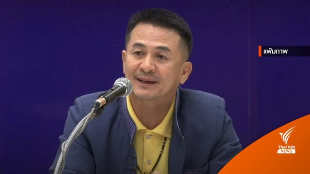 จับตา "นพ.ชลน่าน" พร้อมเป็นหัวหน้าพรรคเพื่อไทย