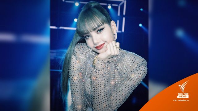YG ตอบแล้ว "ลิซ่า" ติดงาน ร่วมเคานต์ดาวน์ภูเก็ตไม่ได้