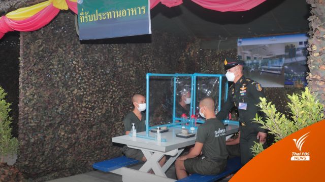 ทหารใหม่ผลัด 2 เตรียมเข้าประจำการ 1 พ.ย.นี้ 