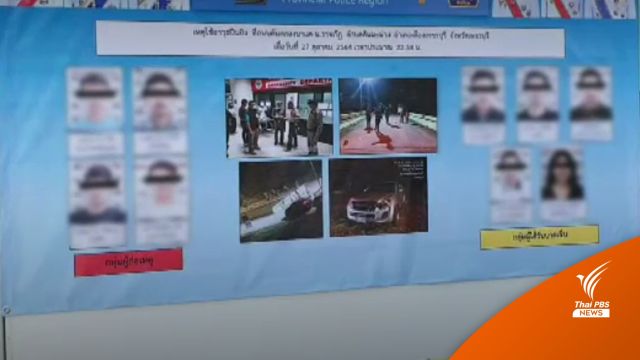 ตร.จับ 4 วัยรุ่น ก่อเหตุดวลปืนกลางเมืองเพชรบุรีได้แล้ว