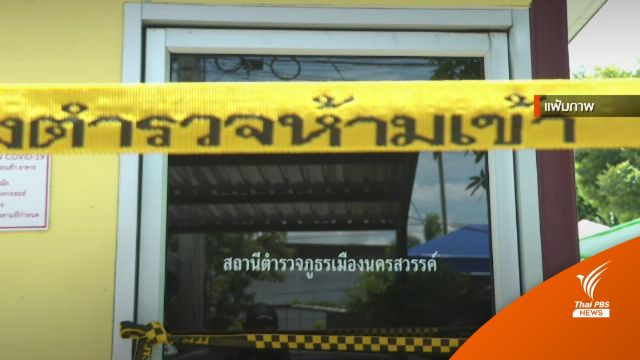 ตำรวจมีความเห็นสั่งฟ้อง "อดีต ผกก.โจ้" 4 ข้อหา