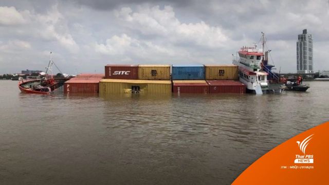 เรือขนสินค้าชนกัน หน้าศาลากลางจังหวัดสมุทรปราการ 
