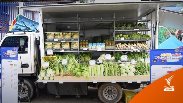 ขายผัก-สินค้า ราคาส่ง วิ่งทั่วกรุงฯ 30 วัน บรรเทาความเดือดร้อน