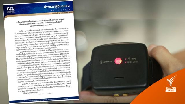 ออกหมายจับ! "พรชัย โควสุรัตน์" หลบหนีหลังปล่อยตัวชั่วคราวทำลายกำไล EM 
