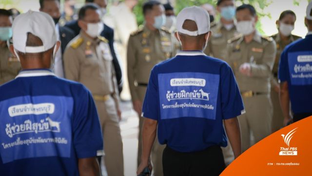 "สมศักดิ์" ผุดไอเดียเลี้ยงหมาในเรือนจำขัดเกลาจิตใจผู้ต้องขัง