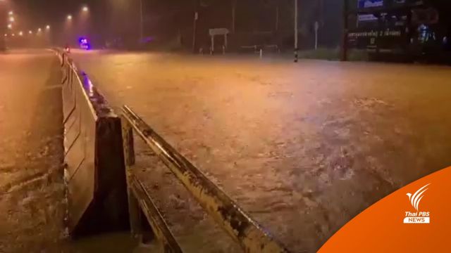 ฝนตกต่อเนื่อง น้ำท่วมหลายจุด จ.สงขลา 