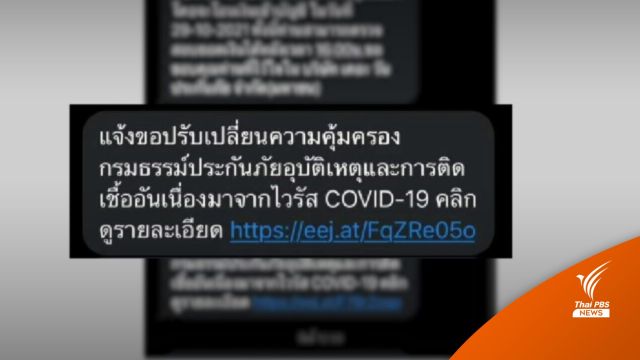  เดอะวันประกันภัย แจ้งยกเลิกกรมธรรม์ "เจอจ่ายจบ" 