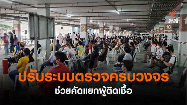 "สปสช.-ม.มหิดล" ร่วมปรับระบบตรวจโควิด ช่วยค้นหา-แยก ผู้ติดเชื้อ