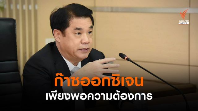 “สุริยะ” ระบุออกซิเจนมีเพียงพอ ภาพรวมกำลังการผลิต 1,860 ตัน/วัน