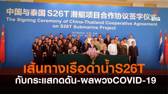 กองทัพเรือชะลอเรือดำน้ำลำที่ 2-3 รอบที่ 3