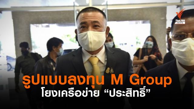 กระชากแมสก์ “โกเล็ก” ประสิทธิ์ เจียวก๊ก #EP05 