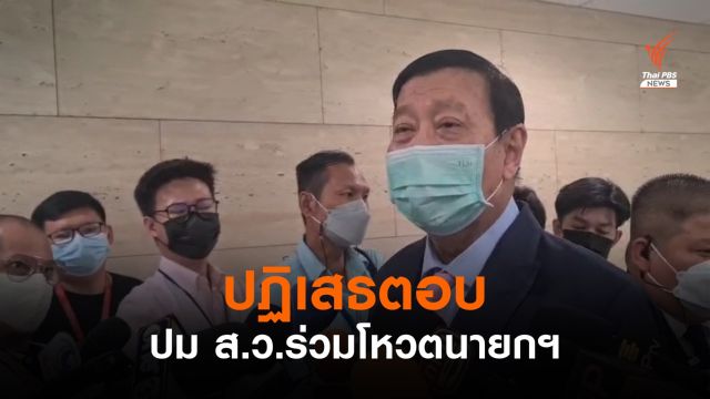"พรเพชร" ปฏิเสธตอบปม ส.ว.ร่วมโหวตนายกฯ 
