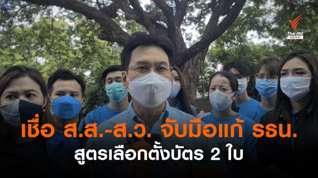 “จุรินทร์” เชื่อส.ส.-ส.ว.จับมือแก้ รธน.สูตรบัตรเลือกตั้ง 2 ใบ 