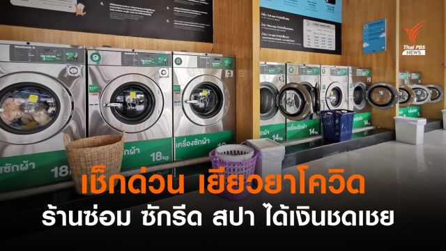 เช็กด่วน! เยียวยาโควิด 6 จังหวัดกลุ่มไหนได้บ้าง?