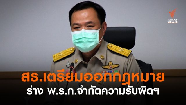 "อนุทิน" จ่อออก กม.นิรโทษกรรม ผู้ปฏิบัติงานโควิดไม่ถูกฟ้องร้อง