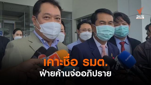 "สุทิน" เผย 11 ส.ค. เคาะรายชื่อรัฐมนตรีถูกอภิปรายไม่ไว้วางใจ
