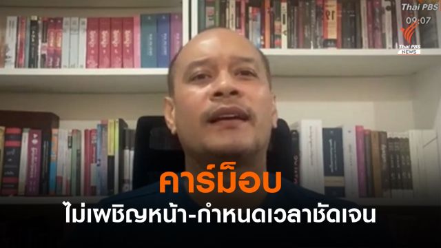 จุดยืนคาร์ม็อบ 15 ส.ค.ไม่เผชิญหน้า-กำหนดเวลาชัดเจน