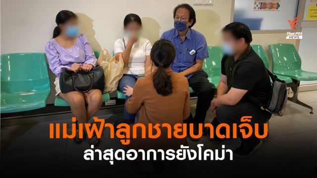เยาวชนวัย 15 ปี ยังโคม่า รอติดตามอาการ 72 ชั่วโมง