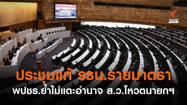 "วิรัช" เผยนัดประชุมสภาฯ แก้รัฐธรรมนูญรายมาตรา 22-23 มิ.ย.นี้