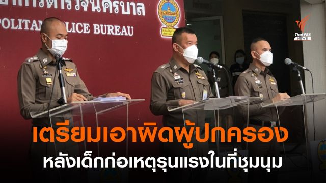 จับผู้ชุมนุม "กลุ่มทะลุแก๊ส" 42 คน ยึดปืน-วัตถุระเบิด-จยย.  