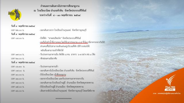 ร.ร.ชี้แจงปมดราม่าทริปครูอบรม-ดูงาน-ถ่ายภาพไม่เหมาะสม