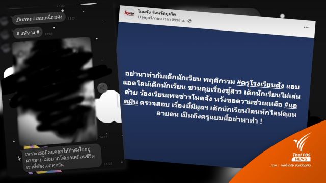 ย้าย 2 ครู ร.ร.มัธยมดังภูเก็ต สอบปมแอดไลน์นักเรียนหญิง