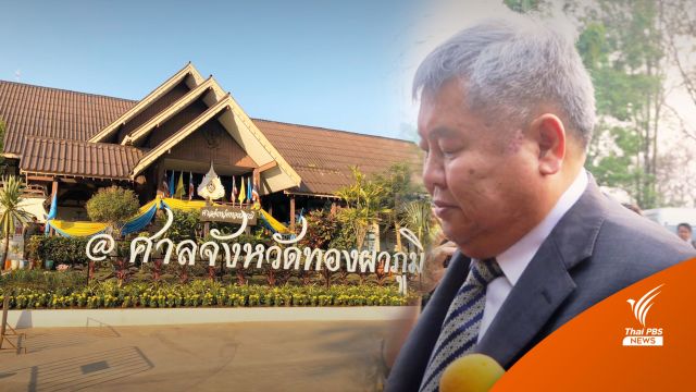 จับตาศาลฎีกานัดพิพากษา "คดีเสือดำ" 8 ธ.ค.นี้