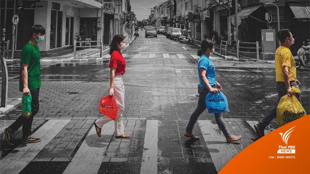 คนเมืองภูเก็ตตื่นตัว รับถุง BABA BAG ฟรี ตัวช่วยแยกขยะในบ้าน