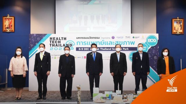 สวทช.ชวนร่วมงาน "มหกรรมนวัตกรรมการแพทย์และสุขภาพ" 8-9 ธ.ค.นี้