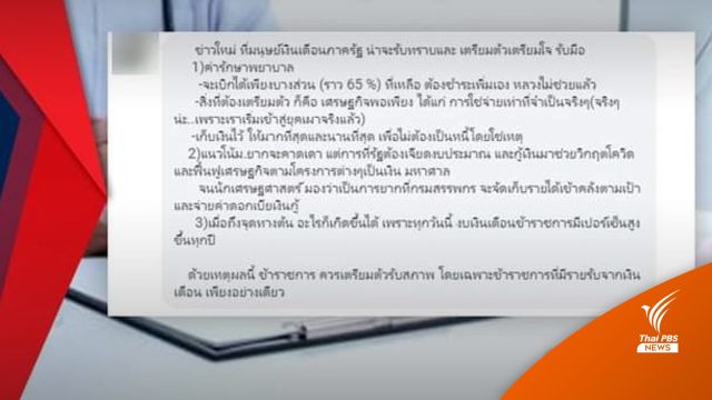 ยันไม่ปรับลดสิทธิ "สวัสดิการ" ค่ารักษาพยาบาลขรก.เหลือ​ 65%