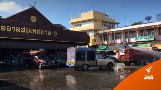 ปิดกาดหลวงเจียงฮาย เพิ่ม 5 วัน หลังโควิด-19 ระบาดในกลุ่มผู้ค้า