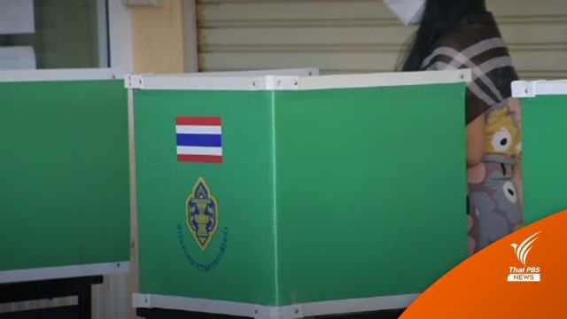 กกต.เตือนแจ้งเหตุไม่ไปเลือกตั้งอบต.ภายใน 5 ธ.ค.นี้ 