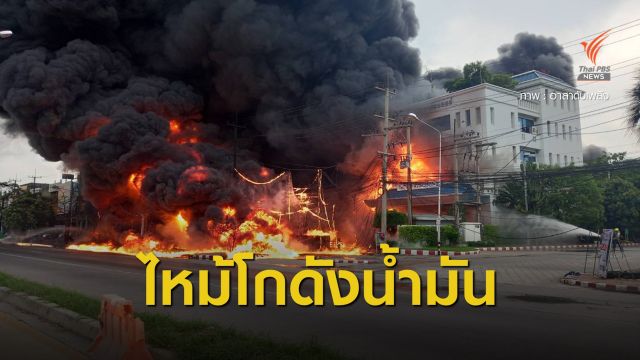 ด่วน! เกิดเหตุไฟไหม้โกดังเก็บน้ำมันย่านอ้อมใหญ่