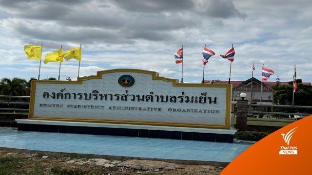 จับตาเลือกตั้งพะเยา อ.เชียงคำคึกคัก อดีตนายกฯ สู้เดือด