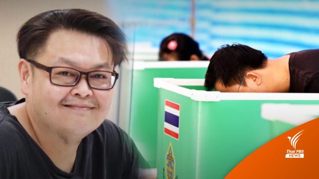 นักรัฐศาสตร์สะท้อนปัญหา อบต.ไม่มีบทบาท เหตุโครงสร้างรัฐรวมศูนย์