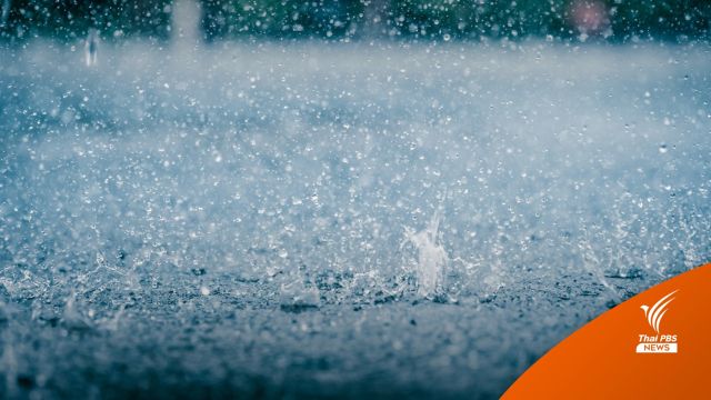 อุตุฯ เตือน 12 จังหวัดใต้ฝนตกหนัก-หนักมากถึง 30 พ.ย.นี้