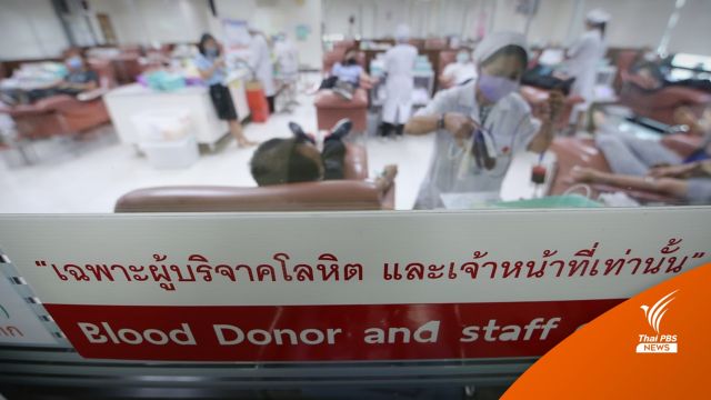 "กาชาด" ยืนยันฉีดวัคซีนโควิด-19 ไม่ทำให้โลหิตมีสีดำคล้ำ