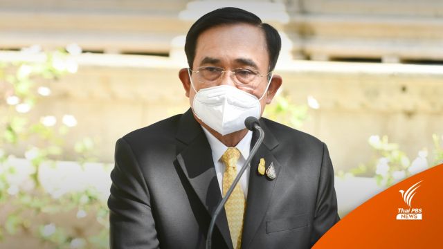 นายกฯ มั่นใจสาธารณสุขไทยเฝ้าระวังโอมิครอน ย้ำในไทยยังเป็นเดลตา