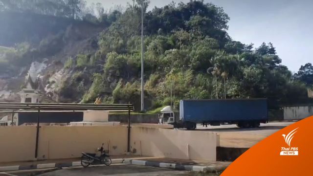  เปิดด่านเบตง ขนส่งสินค้าอุปโภคบริโภค ระหว่างไทย-มาเลเซีย