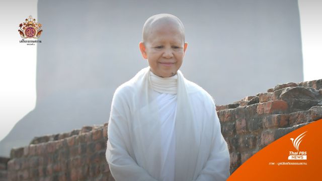 เสถียรธรรมสถาน เปิดลงชื่อให้กำลังใจ "แม่ชีศันสนีย์" ป่วยมะเร็งระยะสุดท้าย