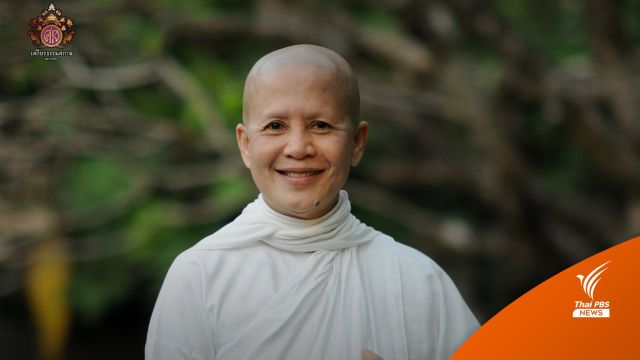 เปิดให้ ปชช. เข้าเคารพกายสังขาร "แม่ชีศันสนีย์" 15 ธ.ค. 