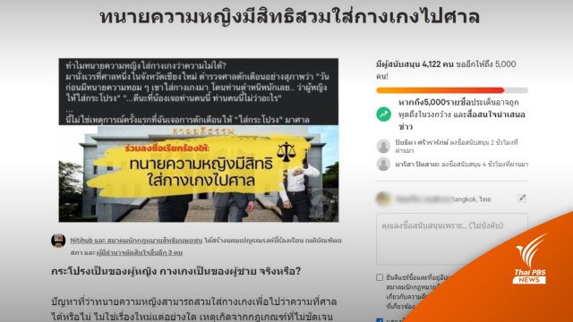 รอ 30 วัน! ปมทนายความหญิงขอแก้ไขข้อบังคับใส่กางเกงมาศาล