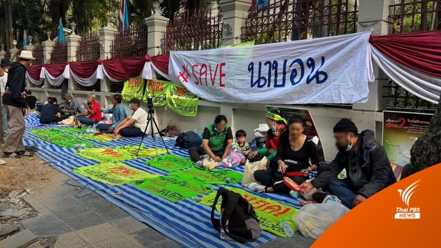 เครือข่าย "saveนาบอน" จัดกิจกรรมหน้า สตช. ค้านโรงไฟฟ้า 