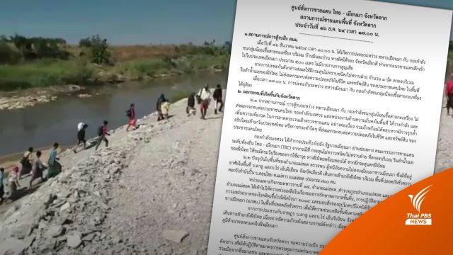 กองกําลังนเรศวรประท้วงเมียนมา เหตุปะทะเคเอ็นยูทำกระสุนตกฝั่งไทย
