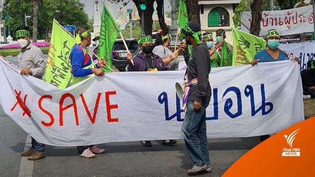 กลุ่ม "Save นาบอน" เตรียมเคลื่อนไปชุมนุมหน้า ตลท. 20 ธ.ค.นี้