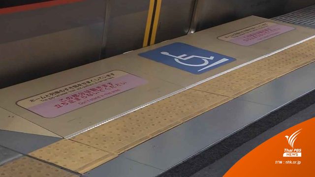 ญี่ปุ่นพัฒนาทางลาดอัตโนมัติ ช่วยคนนั่งรถเข็นเดินทางสะดวกขึ้น