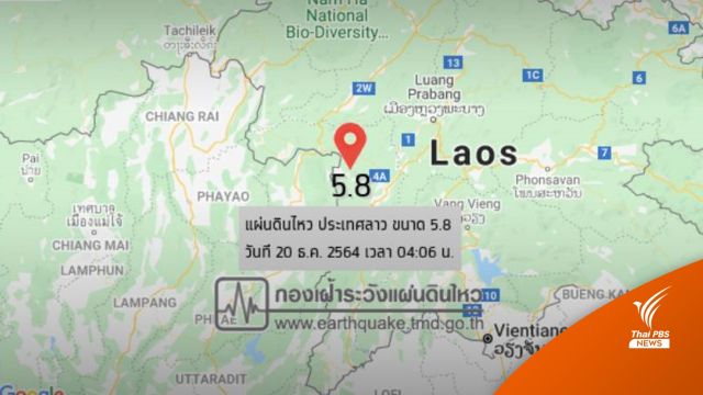 แผ่นดินไหวลาวขนาด 5.8 สะเทือนถึงไทยหลายจังหวัด