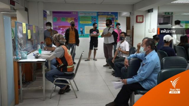 ประกันสังคมชี้แจงดรามา​ ขยับจ่ายเงินผู้สูงอายุจาก​  55​ เป็น​ 60​ ปี