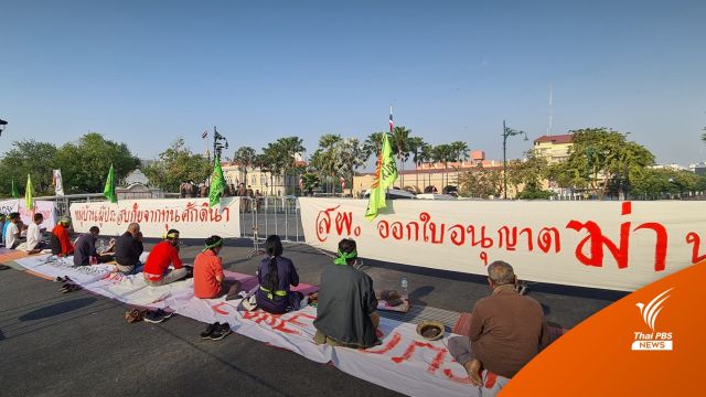 กลุ่ม Save นาบอน อดข้าวประท้วงจี้รัฐบาลตั้ง กก.-ทำ SEA