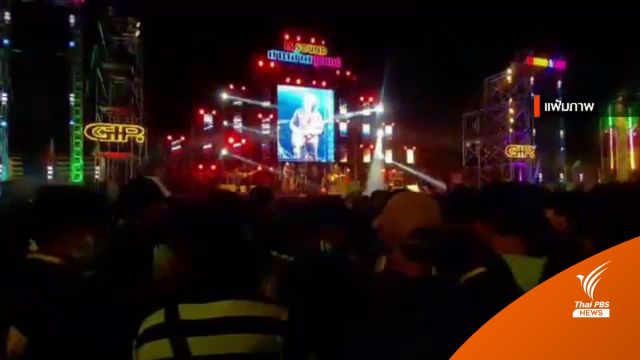 จ.สุรินทร์ พบเยาวชนติดโอมิครอน เที่ยวงานคอนเสิร์ตช้างแฟร์ 